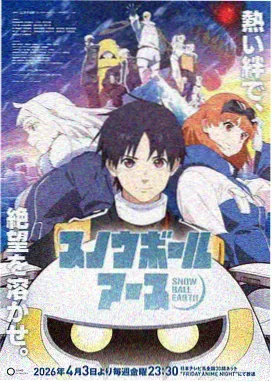 星途少年 动漫 2025